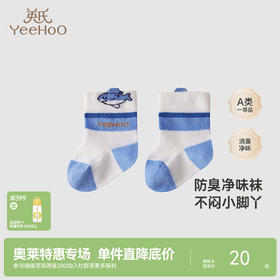 【商场同款】英氏儿童抑菌防臭袜子男女宝四季袜