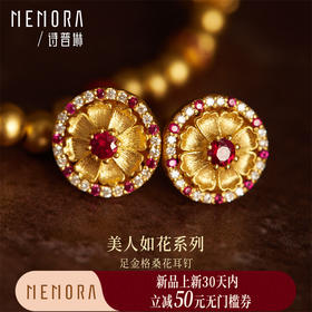 【新品首发】芳华美人如花 黄金足金格桑花耳钉 钻石红宝石女士礼物MEMORA诗普琳LE492301