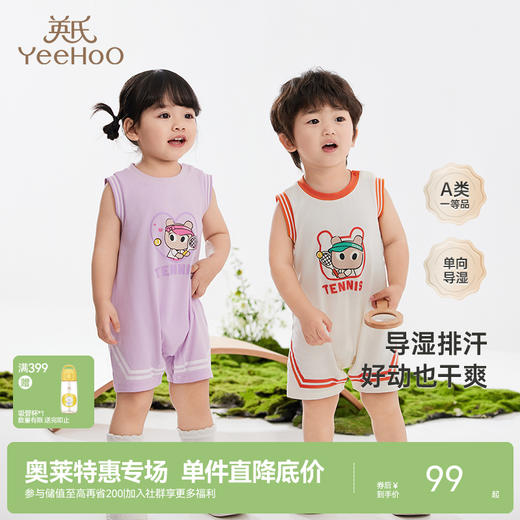 英氏复古运动系列童装连身衣春夏新款透气吸汗连身衣男女宝爬服婴幼儿衣服 商品图0