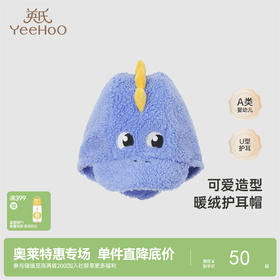 英氏宝宝帽子秋冬季暖绒护耳帽超萌可爱婴儿帽子