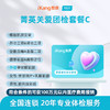 【团检】爱康卓悦 菁英关爱团检套餐C 商品缩略图0