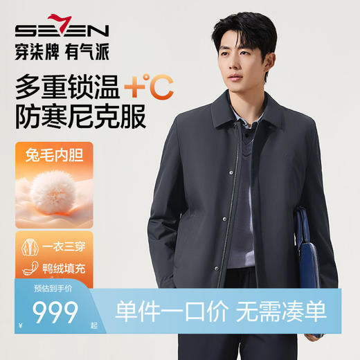 【尼克服/可脱卸兔毛内胆】柒牌男装高端经典商务翻领厚款尼克服129J70750 商品图0