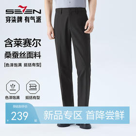 【犀牛褶/含莱赛尔/含桑蚕丝】柒牌2026春夏修身微弹商务混纺西裤 130H72360