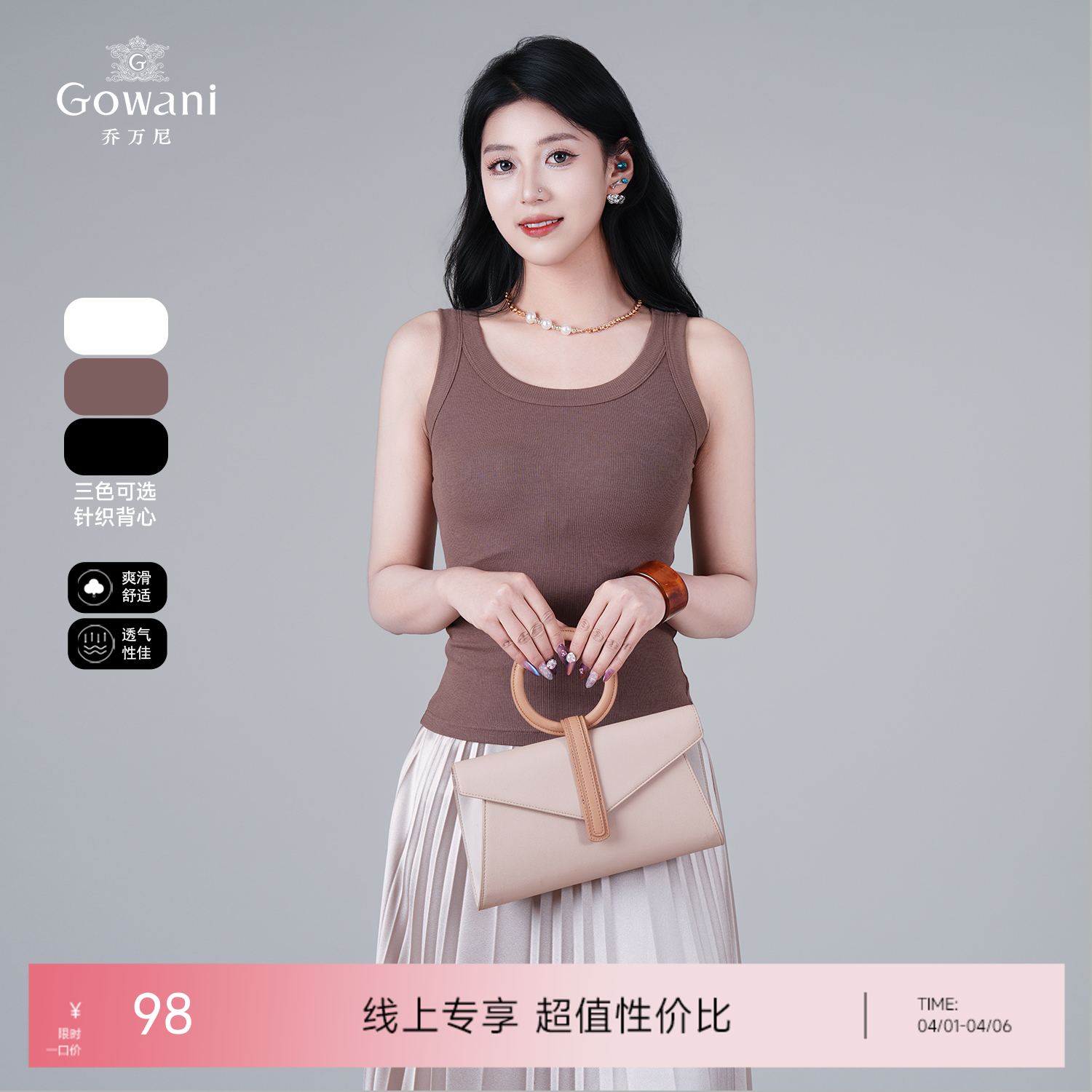 【三色可选】乔万尼新品百搭基础背心EZ2H102