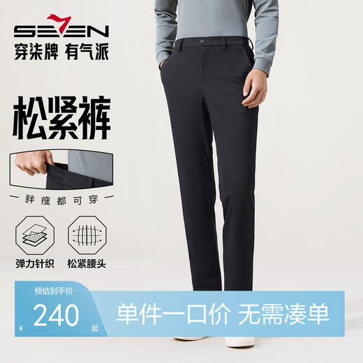 【针织弹力】柒牌男士抗皱休闲裤2025秋冬新款保暖修身直筒裤男裤129H70700 商品图0