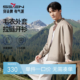 【7A抗菌/加绒/含羊毛】柒牌男士开襟毛衫时尚休闲立领针织衫毛衣129Y70160