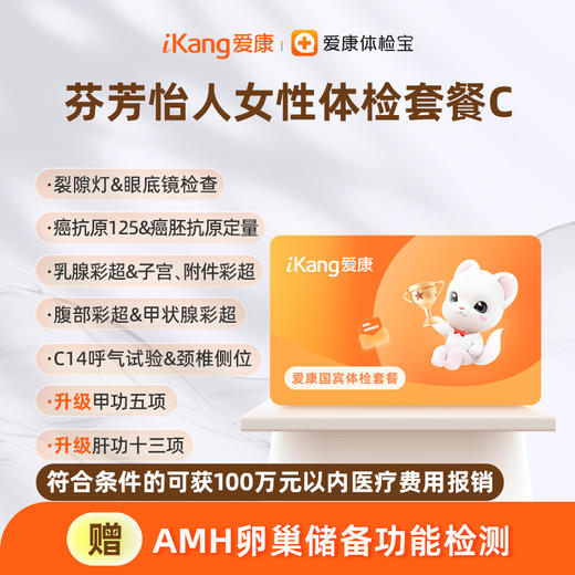 爱康国宾 芬芳怡人女性体检套餐C 商品图0