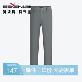 【免烫】柒牌休闲裤男款2024秋季新款商务通勤上班修身直筒长裤子	127H70210