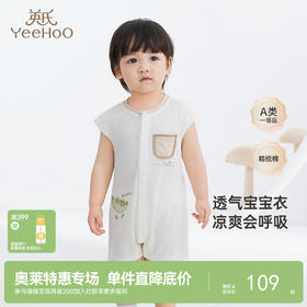 【商场同款】英氏新生儿衣服夏季透气纯棉三防男宝连身衣新款