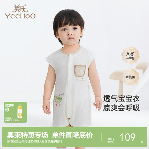 【商场同款】英氏新生儿衣服夏季透气纯棉三防男宝连身衣新款 商品图0