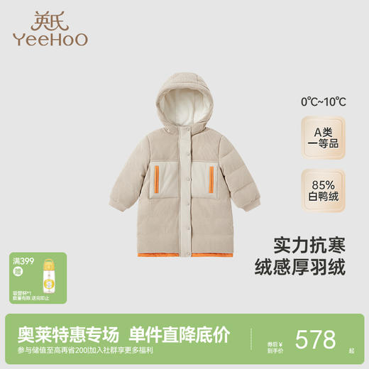 【商场同款】英氏儿童羽绒服冬季男童灯芯绒加厚羽绒外套新款超韧绒 商品图0