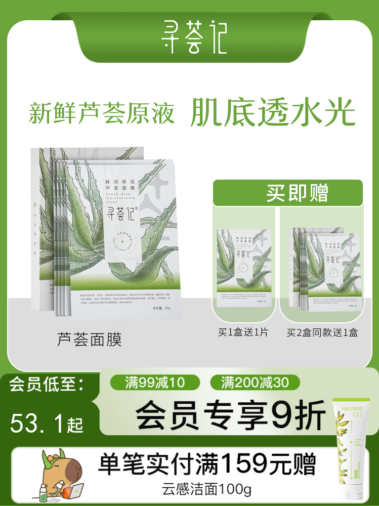 寻荟记芦荟补水面膜敏感肌深层滋润保湿专用男女士官方正品旗舰店