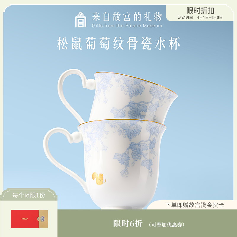 【故宫杯子】松鼠葡萄纹马克杯博物馆文创水杯茶杯送朋友生日礼物