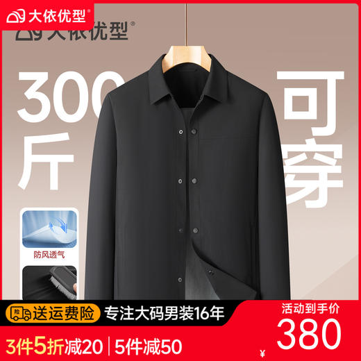 【DKP】大依优型大码男装加肥加大夹克外套运动商务休闲翻领拉链品质春秋 商品图0