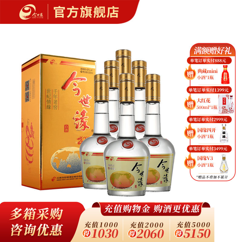 今世缘 浓香型 白酒 老地球 42度500ml*6瓶 整箱装