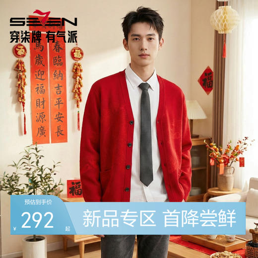【新年系列】柒牌男装2026含羊毛雪尼尔保暖亲肤水墨开襟针织衫130Y70010 商品图0