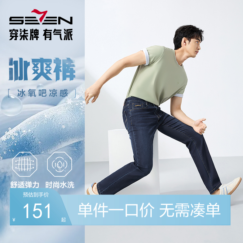 【含莱赛尔】柒牌弹力牛仔裤男2025夏季新款潮流百搭简约直筒长裤128H72760