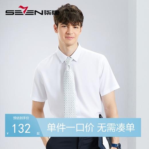 【三防】柒牌男装短袖衬衫男2024夏季新款商务休闲易打理翻领衬衣	126A70170 商品图0