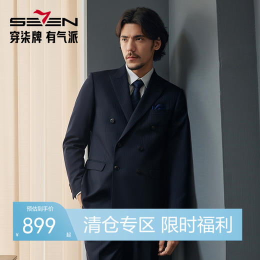 【婚礼季/含羊毛】柒牌男装双排扣西服男秋冬新款商务条纹西装马甲三件套	127C70920 商品图0