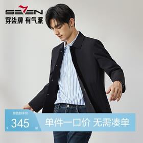 柒牌风衣外套男2024秋季新款商务休闲暗格纹休闲百搭男士翻领夹克	127K70360