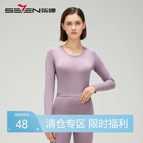 【特价】柒牌女士圆领保暖衣莫代尔秋衣秋裤套装	119F72030