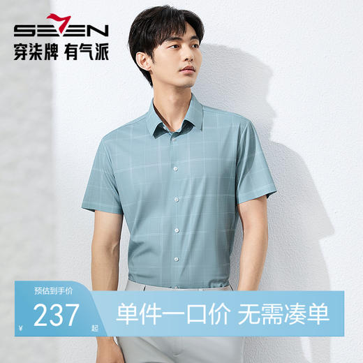 【无缝工艺/凉感】柒牌格子短袖衬衫男夏季新品商务百搭翻领衬衣128A70930 商品图0