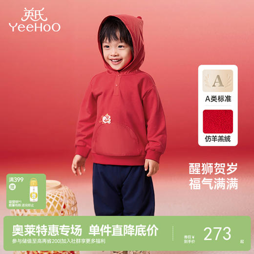 【商场同款】英氏儿童套装男童秋连帽卫衣百搭喜庆新年套装拜年服 商品图0