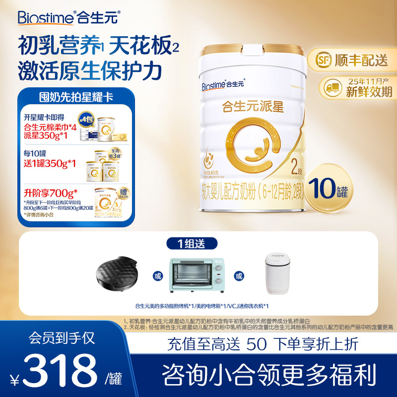 【10罐-新国标】合生元派星较大婴儿配方奶粉-2段800g*10