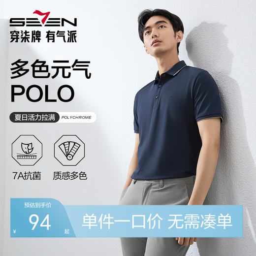 【7A抗菌2A防螨】柒牌短袖POLO衫男2025夏季新款商务休闲翻领T恤128T70040 商品图0