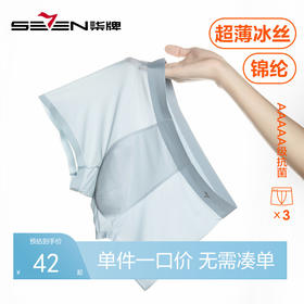 【礼盒3条装】柒牌内裤男冰丝锦纶夏季薄款抗菌四角裤男士无痕平角短裤衩礼盒3条装	124F70270