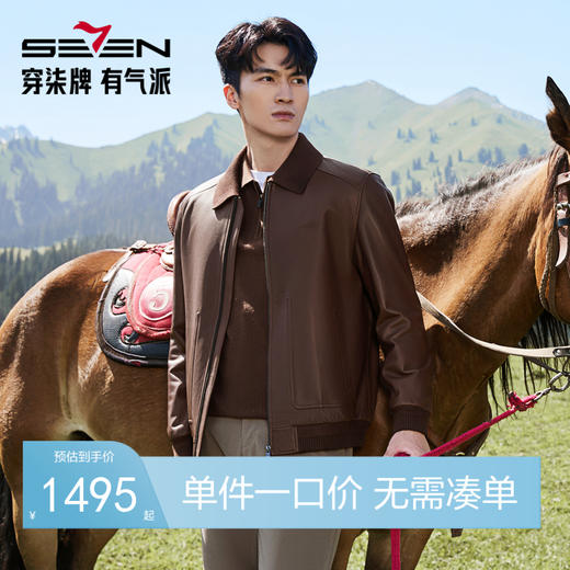 【绵羊皮/可拆卸针织领】柒牌真皮皮衣男士秋冬新款商务休闲外套129J70570 商品图0