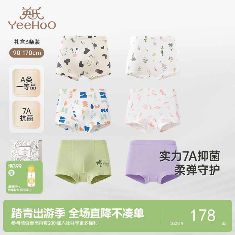 【7A抗菌礼盒装】英氏儿童内裤透气宝宝平角礼盒装男女童打底短裤不夹屁屁