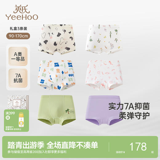 【7A抗菌礼盒装】英氏儿童内裤透气宝宝平角礼盒装男女童打底短裤不夹屁屁 商品图0