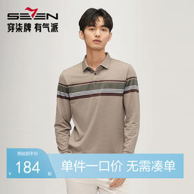 【不变形领】柒牌条纹长袖Polo衫男2024秋季新款休闲百搭翻领上衣	127T70390