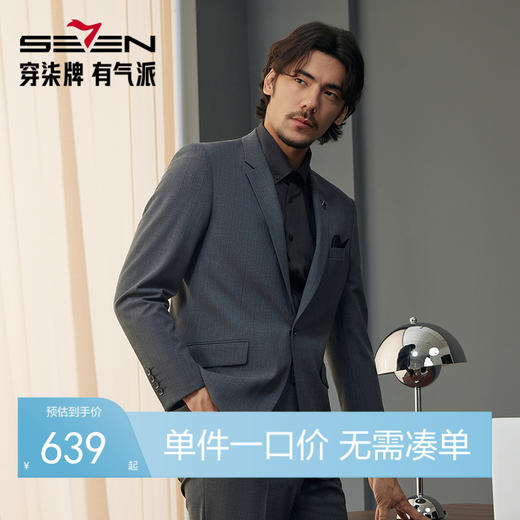 【婚礼季/含羊毛】柒牌西装男士套装2025秋季新款商务休闲竖条纹西服外套	127C70070 商品图0
