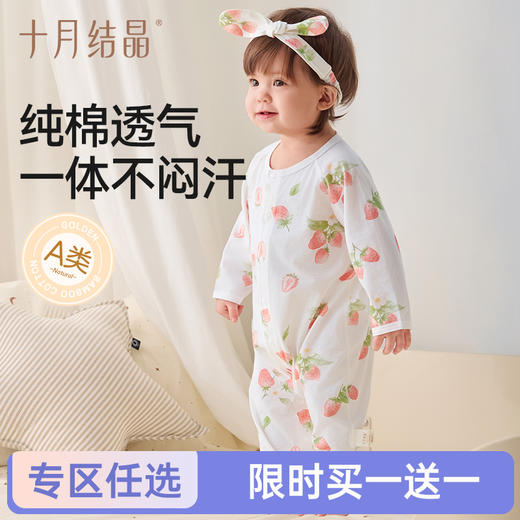 【任选两件，买一送一】婴儿直襟连体衣长袖春秋全棉爬服 商品图0