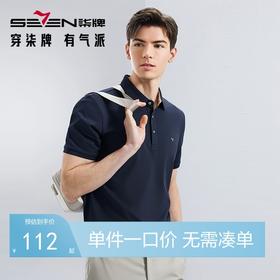【不变形领】【5A抗菌2A防螨】柒牌短袖男polo衫2024夏季新款商务青年休闲上衣	126T73420