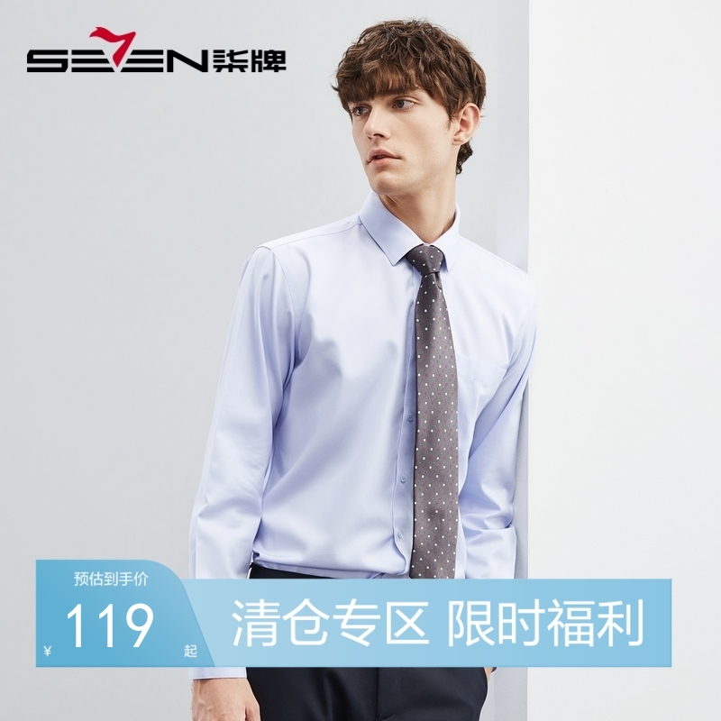 【特价】【DP免烫】柒牌男士长袖衬衫春秋款商务正装翻领口袋纯棉打底衬衣	124A70500