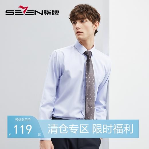 【特价】【DP免烫】柒牌男士长袖衬衫春秋款商务正装翻领口袋纯棉打底衬衣	124A70500 商品图0