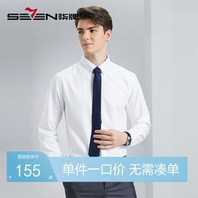 【含竹纤维】柒牌男士长袖衬衫2024春季新款商务职场正装翻领衬衣	126A70770