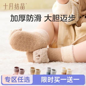 【任选两件，买一送一】婴儿加厚防滑保暖学步地板袜