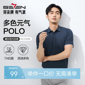 【不变形领】柒牌男士商务休闲短袖POLO衫2025夏季凉感翻领T恤衫128T70140