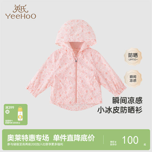 【商场同款】英氏儿童防晒衫春夏新款轻薄外套女童户外 商品图0
