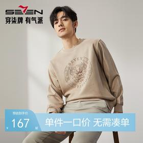 柒牌男装圆领卫衣男2024秋季新款时尚潮流休闲百搭套头上衣	127W70340