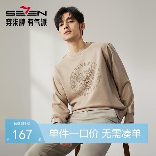 柒牌男装圆领卫衣男2024秋季新款时尚潮流休闲百搭套头上衣	127W70340 商品图0