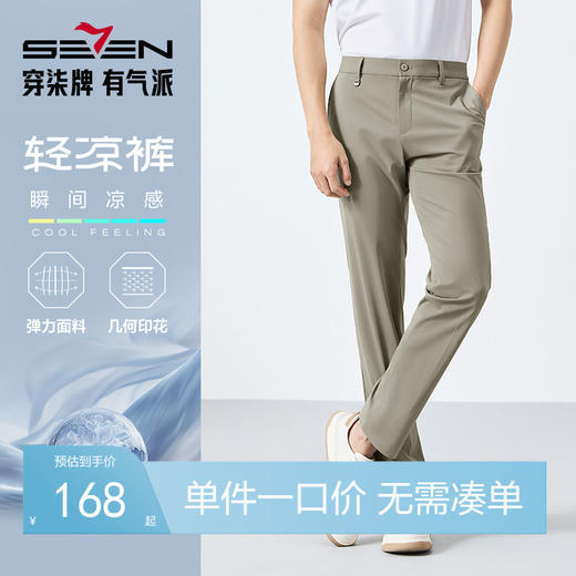 【锦氨/凉感】柒牌男装休闲裤夏季新款弹力舒适几何印花针织长裤128H71860 商品图0