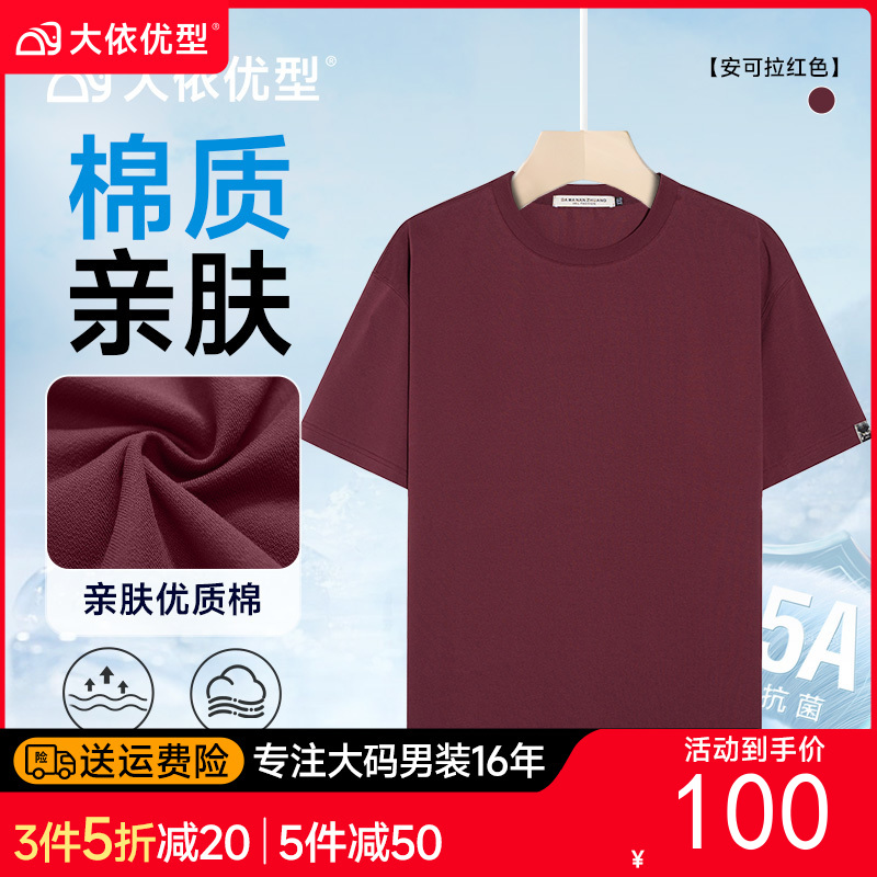 【8色可选】【DMH】大依优型大码短袖T恤百搭纯色极简风吸汗透气圆领加肥宽松半袖男上衣