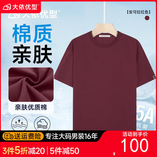 【8色可选】【DMH】大依优型大码短袖T恤百搭纯色极简风吸汗透气圆领加肥宽松半袖男上衣 商品图0