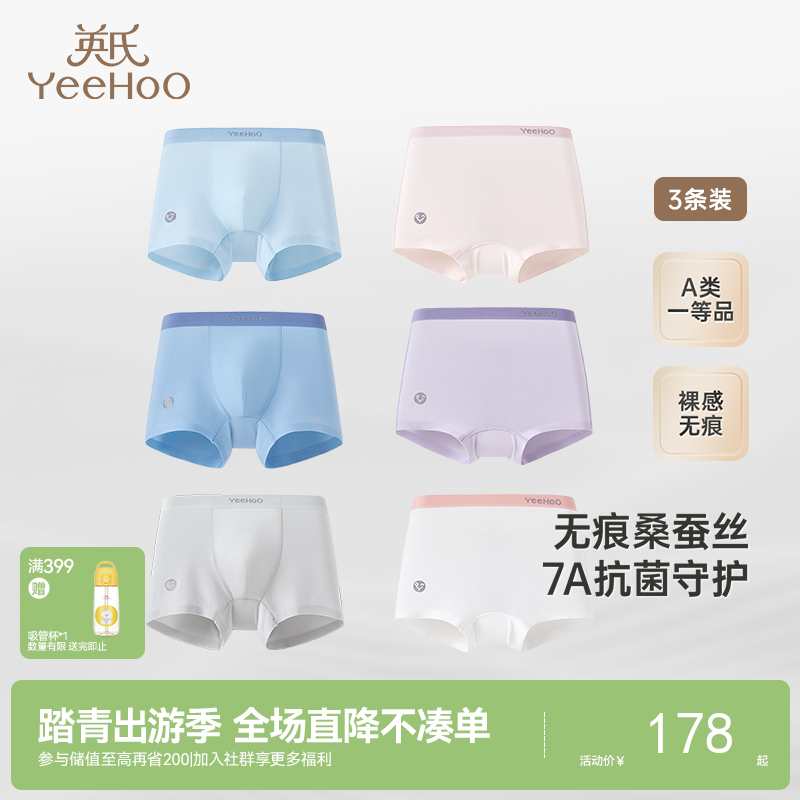 【7A抗菌+桑蚕丝】英氏青少年儿童平角内裤7A抗菌男童女童不夹四角裤中大童