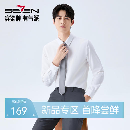 【含莱赛尔】柒牌男式商务长袖衬衫26春季新款柔软舒适衫百搭衬衣 130A70670 商品图0
